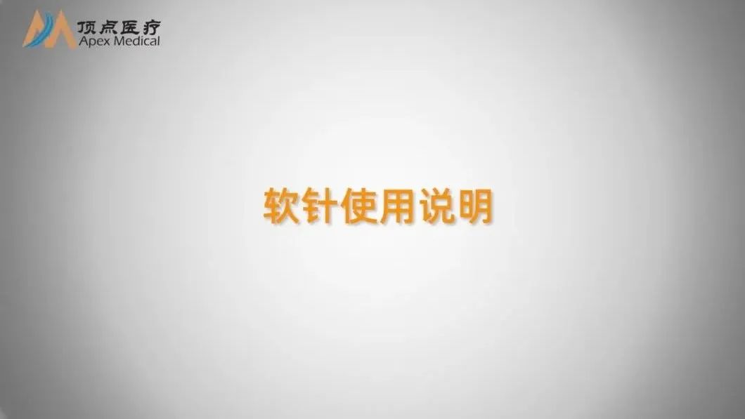 07智凯胰岛素泵操作指南(软针) 07智凯胰岛素泵操作指南(软针)