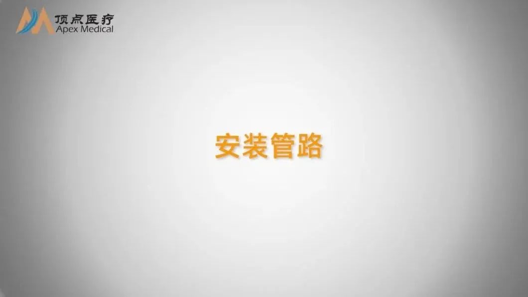 06智凯胰岛素泵操作指南(管路安装) 06智凯胰岛素泵操作指南(管路安装)